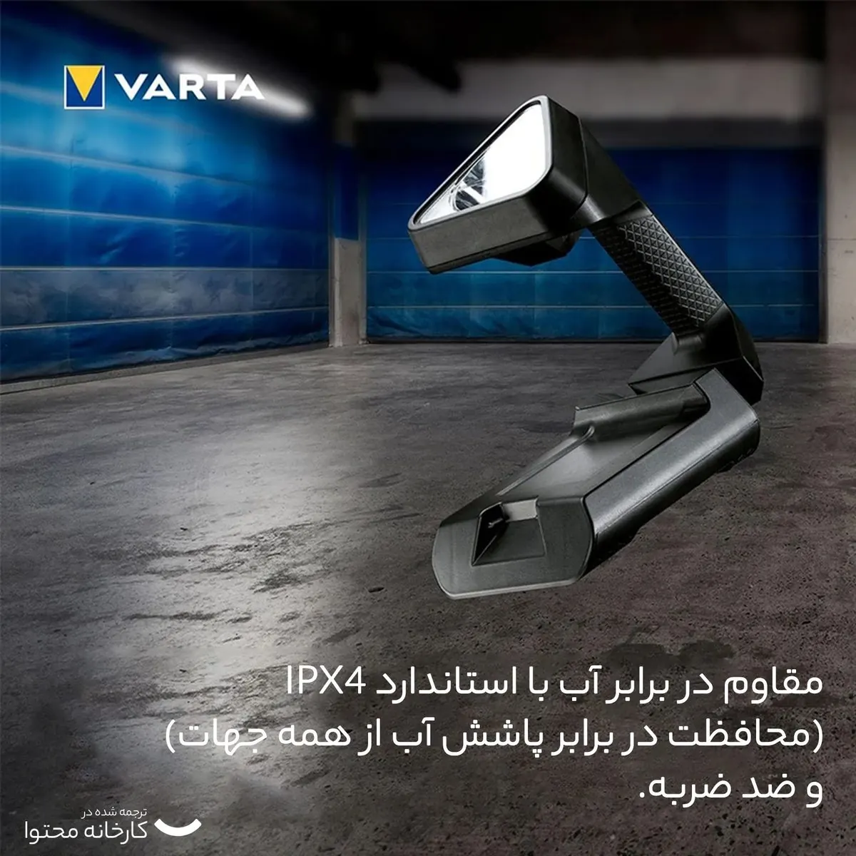 نورافکن دستی وارتا مدل Work Flex BL30R