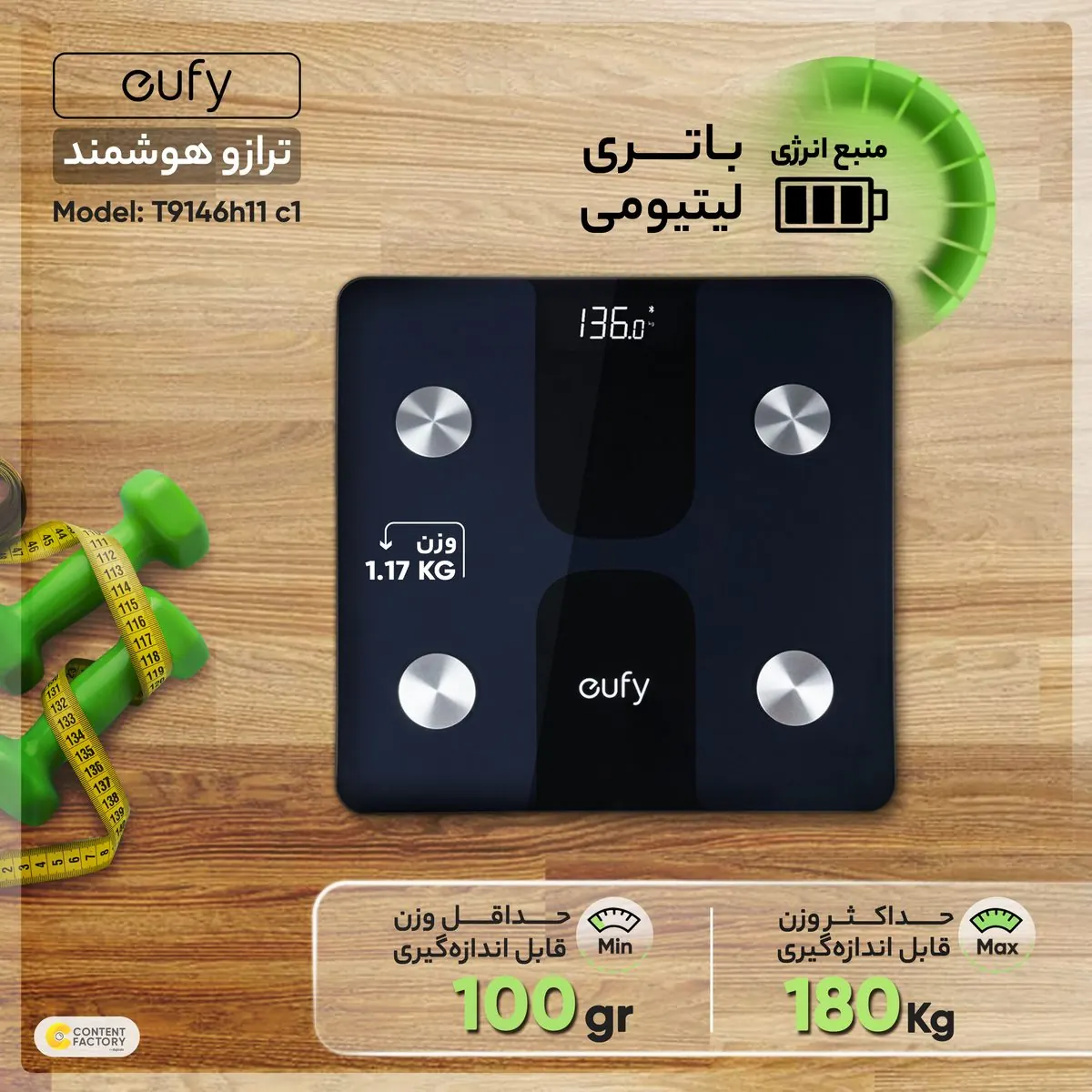 ترازوی دیجیتال هوشمند یوفی مدل T9146h11 c1