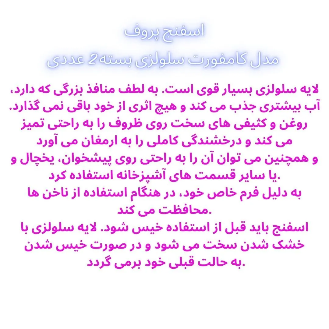 اسفنج ظرفشویی پروف مدل چند کاره مجموعه 2 عددی