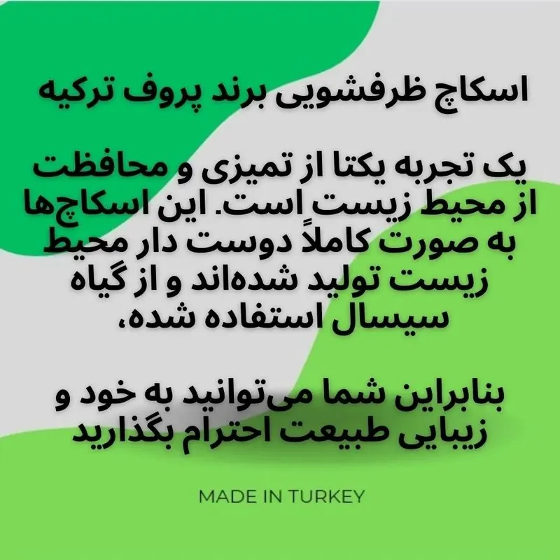 اسکاچ پروف مدل ECO مجموعه 2 عددی