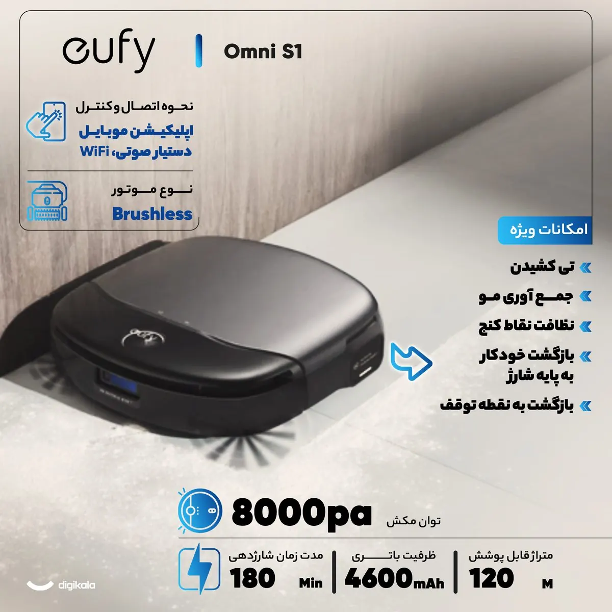 جارو رباتیک یوفی مدل Omni S1