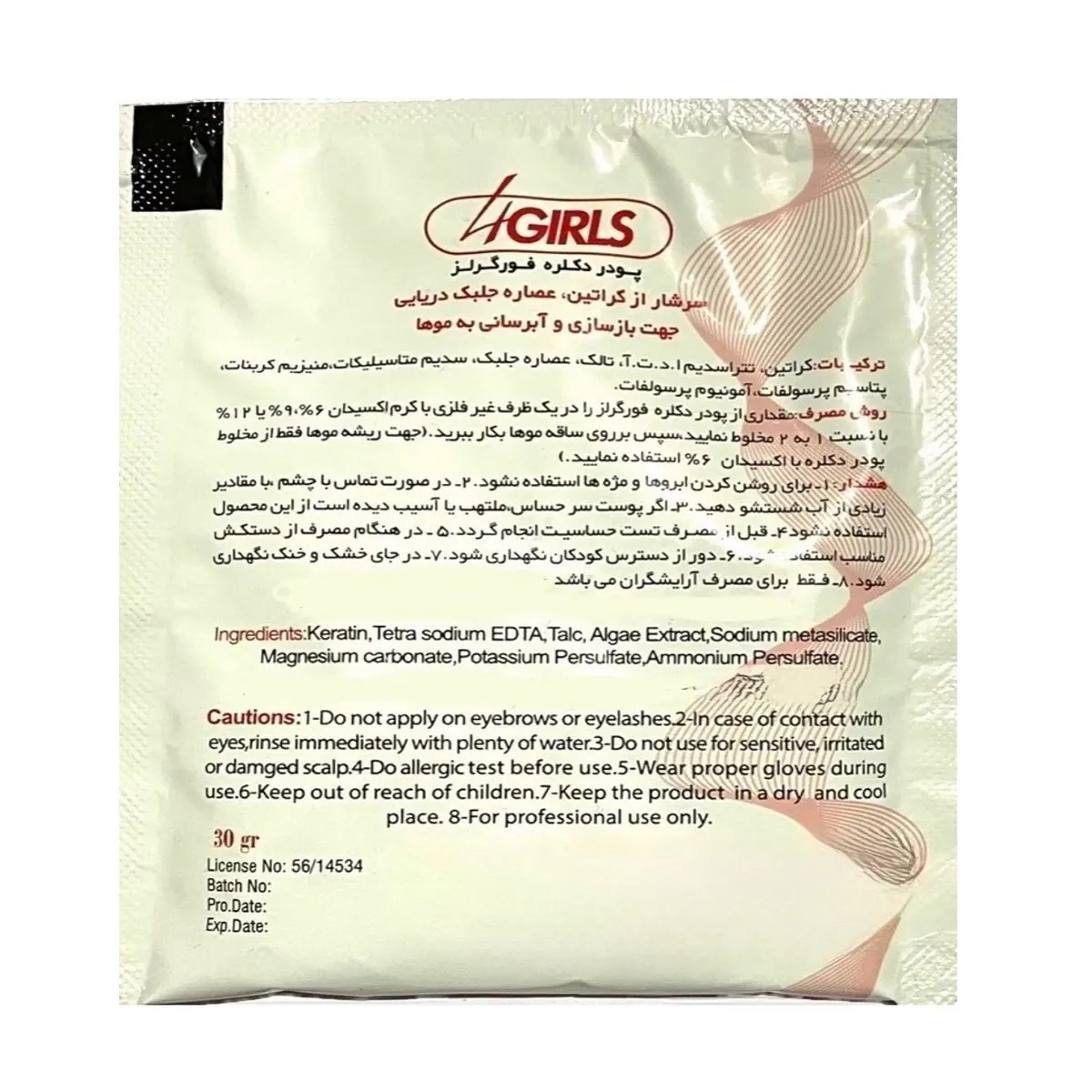 پودر دکلره 4گرلز مدل JOJOBA وزن 30 گرم رنگ سفید
