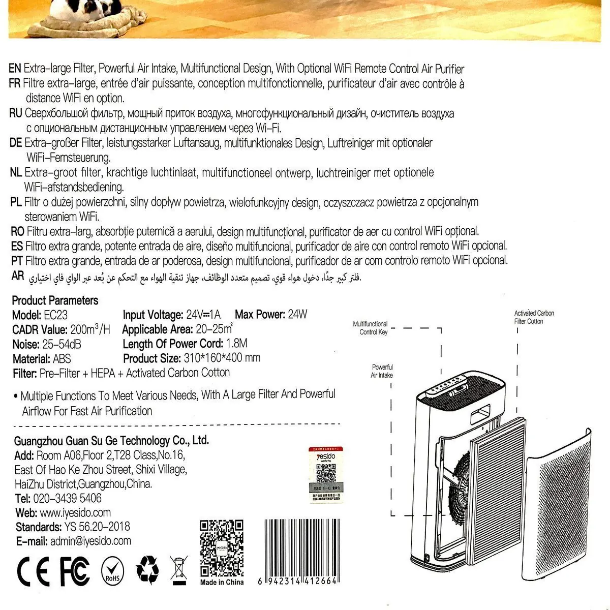 دستگاه تصفیهکننده هوا خانگی سه مرحلهای یسیدو مدل EC23 Air Purifire به همراه فیلتر